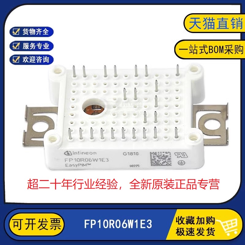 全新原装正品 FP10R06W1E3 变频逆变器电机IGBT功率模块10A600V