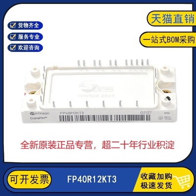 FP40R12KT3/G 正品IGBT功率模块 FP40R12KE3 全新原装 BSM35GP120
