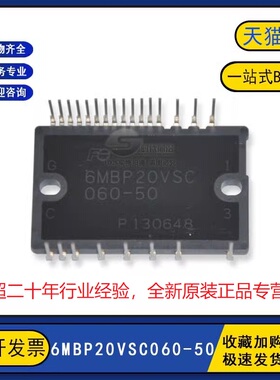 全新原装 6MBP20VSC060-50 正品IGBT功率模块IPM 6MBP35XSF060-50