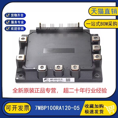 7MBP100RA120-05 全新正品IGBT模块 7MBP100RA120-04 原100A1200V