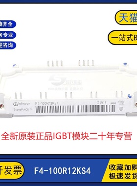 全新原装 F4-100R12KS4 电源变频逆变器IGBT功率模块100A1200V