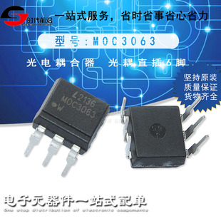 全新原装正品MOC3063/S-TA1伺服变频器光耦 直插DIP-6/SOP贴片
