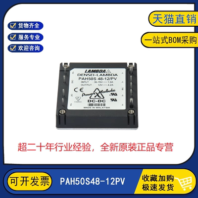 全新原装 PAH50S48-12/PV 隔离式DC-DC电源模块支持全品牌订购