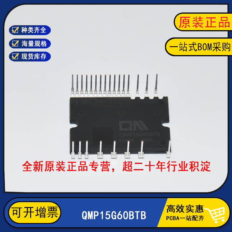 全新原装正品 QMP15G60BTB 变频器电机电源IGBT功率模块