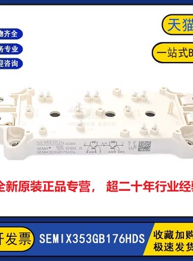 原装全新 SEMIX353GB176HDS  变频逆变器IGBT功率模块 质量保证
