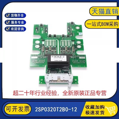 2SP0320V2A0-17 全新 2SP0320T2B0-12 原装模块栅极驱动板