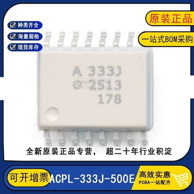 全新原装 ACPL-333J-500E 丝印A333J 高速光耦芯片 贴片SOP-16