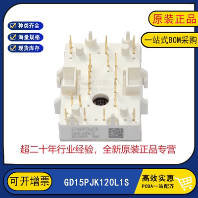 GD15PJX120L1S全新原装GD15PJK120L1S功率模块IGBT模块 一站式BOM