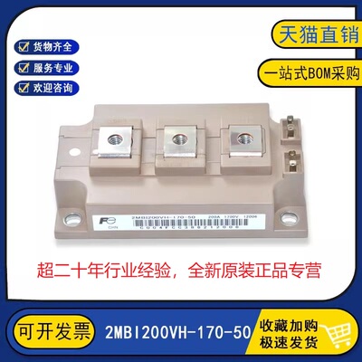 原装全新 2MBI200VH-170-50 变频器逆变器IGBT功率模块 200A1700V