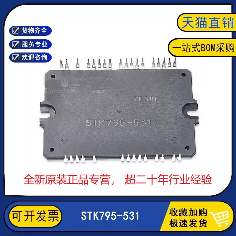 全新原装正品现货直销 STK795-531 电源变频逆变器IGBT功率模块