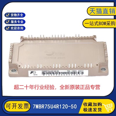 全新原装 7MBR75VR120-50 变频器IGBT功率模块 7MBR75U4R120-50