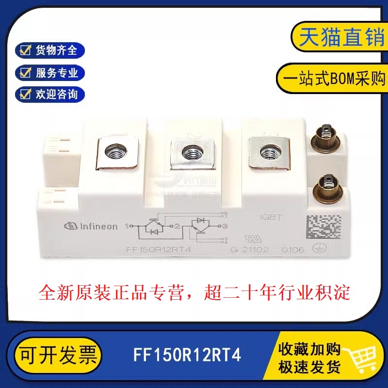 全新正品原装 FF150R12RT4 变频逆变器晶闸管可控硅模块150A1200V