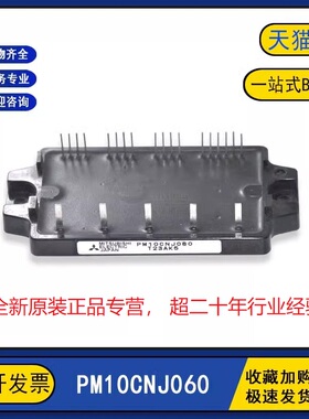 原装全新 PM10CNJ060 变频逆变器电源IGBT功率模块 10A600V