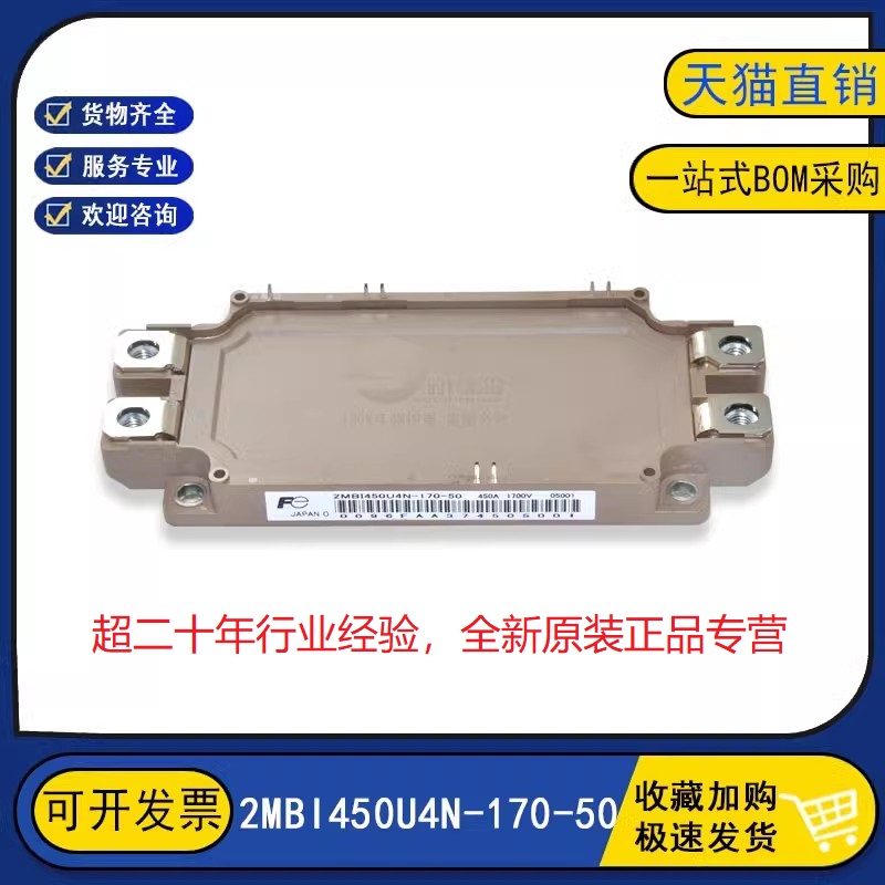 原装全新 2MBI450U4N-170-50 变频器逆变器IGBT功率模块450A1700V