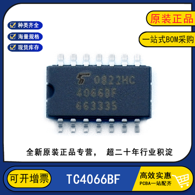 TC4066BF全新原装正品4066BF贴片中体 芯片IC SOP-14