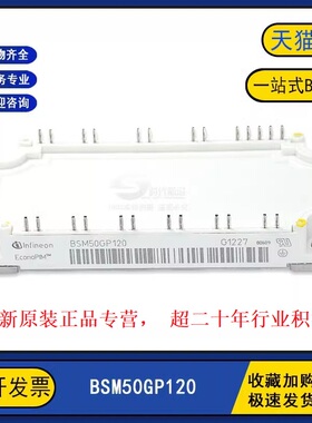 全新原装 BSM50GP120 变频器逆变器IGBT功率模块 50A1200V