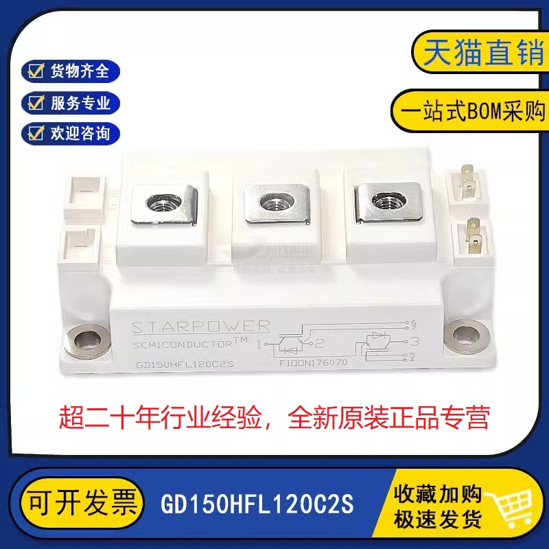 原装全新 GD150HFL120C2S 变频器逆变器电源IGBT功率模块