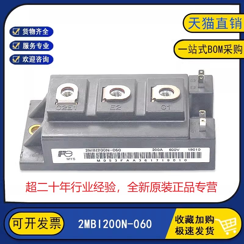 原装全新 2MBI200N-060 电源变频器IGBT功率模块 200A600V