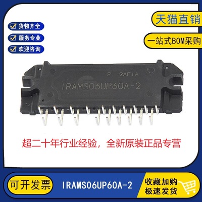 原装全新正品 IRAMS06UP60A-2 智能IPM功率模块质量保证现货