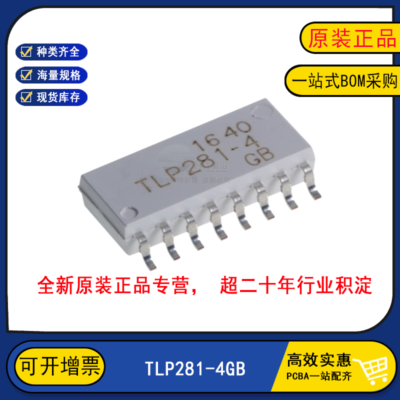 全新原装正品 TLP281-4GB 光耦光电耦合器 SOP16贴片16脚 SOP4