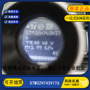STM32H743VIT6全新原装STM32F767IGT6正品STM32F767VIT6/ZIT6
