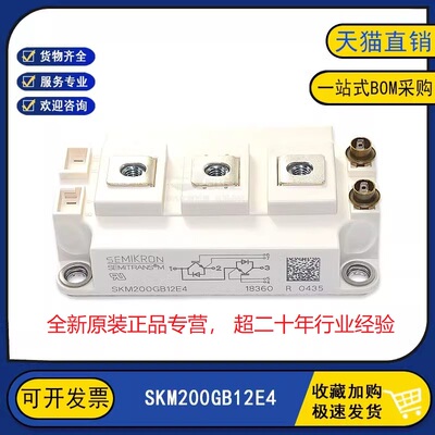 全新原装现货 SKM200GB12E4 变频逆变器电机电源IGBT功率模块