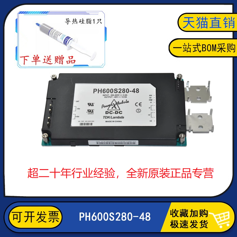 全新原装PH600S280-48隔离式DC-DC电源模块隔离放大器数据采集器