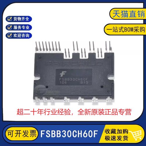 全新原装 FSBB30CH60F 汽车变频器IGBT功率模块 一站式BOM配单