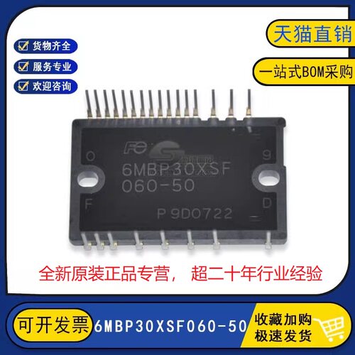 全新原装 6MBP30XSF060-50 变频器IGBT功率模块IPM模块 30A600V