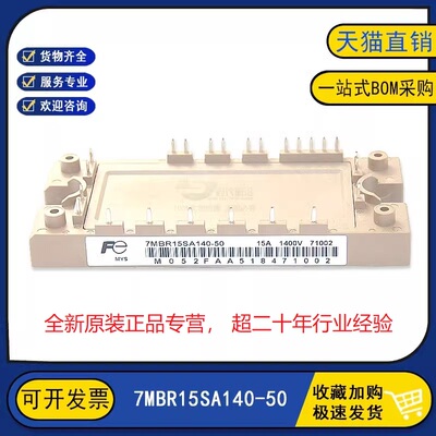 全新原装 7MBR15SA140-50 变频逆变器IGBT功率模块15A1400V