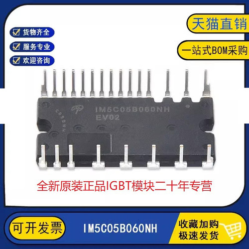原装全新 IM5C05B060NH 智能电源控制IGBT半导体变频器功率模块