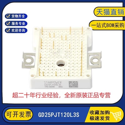 GD15PJX120L1S全新原装GD25PJT120L3S电源变频逆变器IGBT功率模块