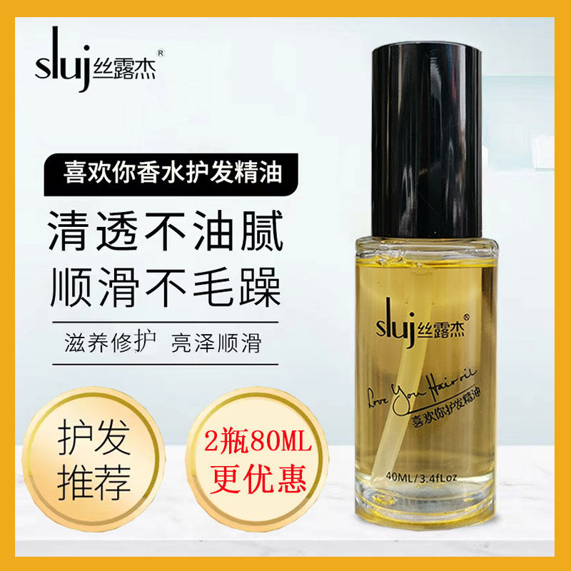 丝露杰护发精油修复干枯