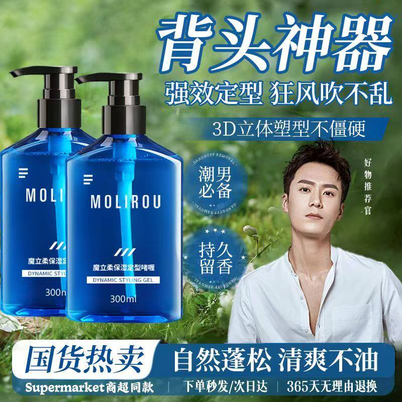 男士啫喱膏持久定型保湿水头发胶造型神器背头发油头膏清香魔力柔