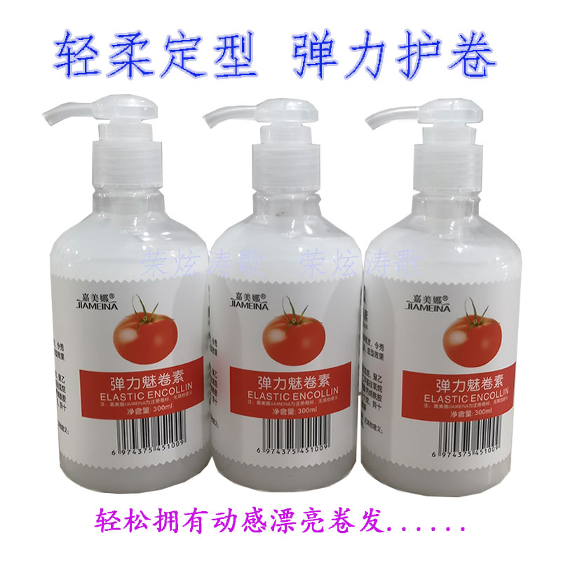 正品嘉美娜番茄弹力素宝贝弹簧素卷发蓬松保湿软定型滋润增强弹性