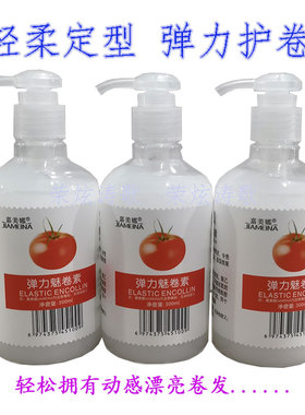 正品嘉美娜番茄弹力素宝贝弹簧素卷发蓬松保湿软定型滋润增强弹性