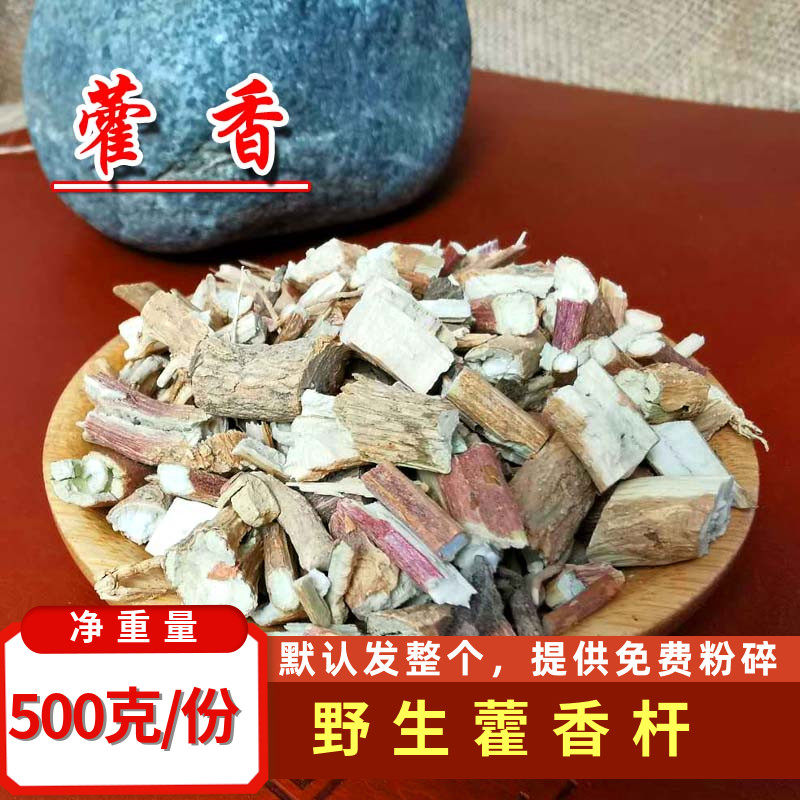 广香藿香霍香杆香包 藿香粉新鲜藿香叶广藿香中药材香料500g包邮