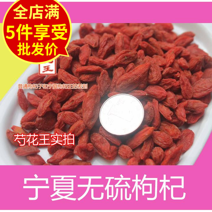 大果特级枸杞王500克包邮