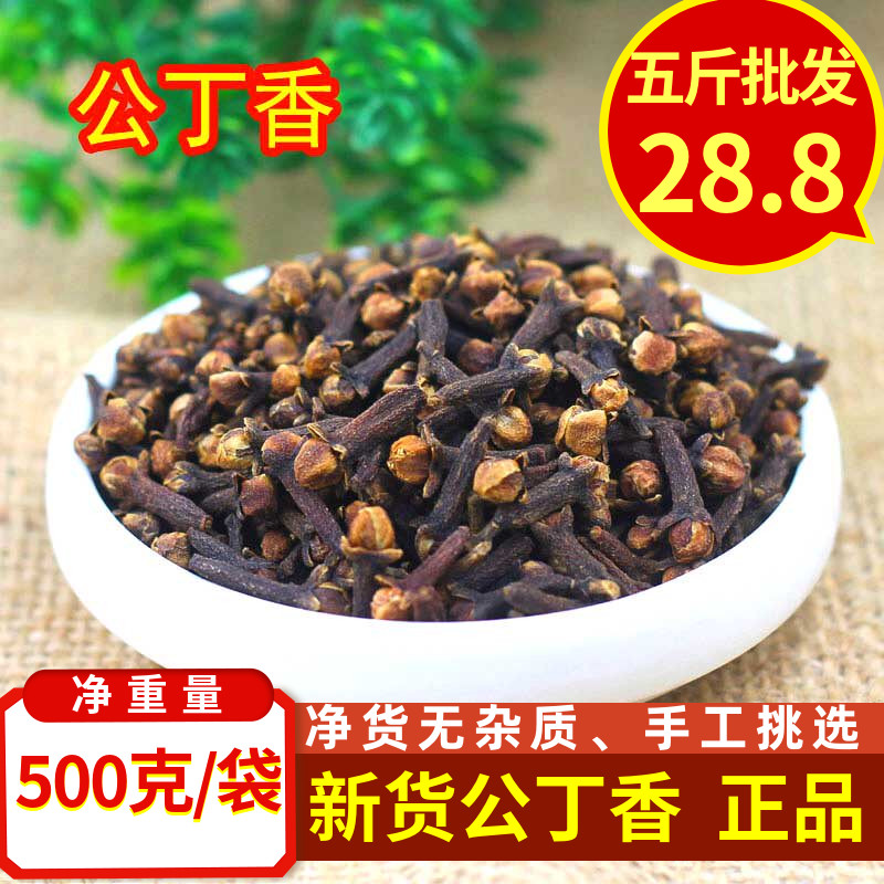 丁香干货 无杂质公丁香 香料食用丁香茶卤料中药材丁香粉钓鱼调料