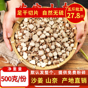 山奈沙姜片500g香料沙姜粉食用三奈钓鱼泡酒中药材沙姜干调料 包邮