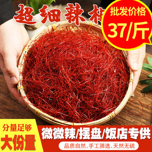 超细干红辣椒丝摆盘装饰