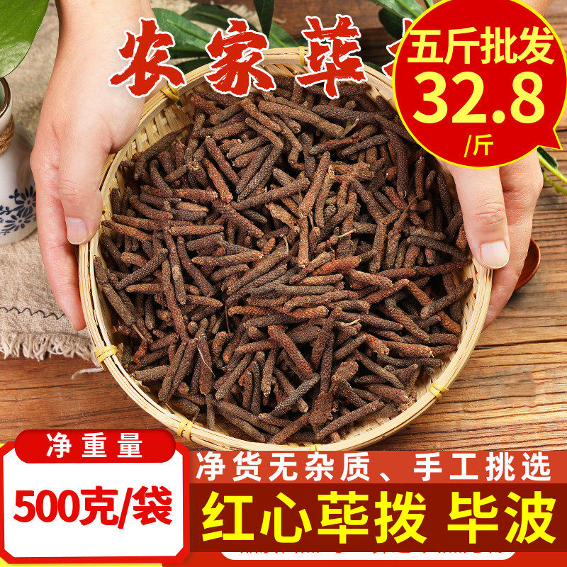 荜拨500g包邮 红心毕卜 香棒荜拔干货毕波碧波粉香料中药材调料