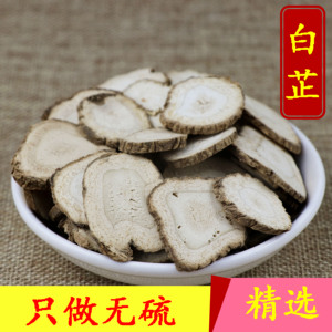 无硫磺白芷片500g香料白芷根白芷粉纯粉中药袪斑面膜中药材调味料