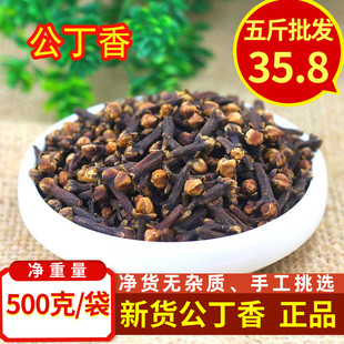丁香 500g公丁香 香料食用丁香茶卤料中药材 丁香粉 钓鱼调料