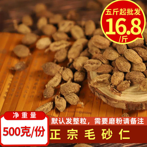 砂仁阳春沙仁香料中药材调味料