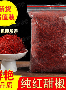 超细干红辣椒丝摆盘出口级别