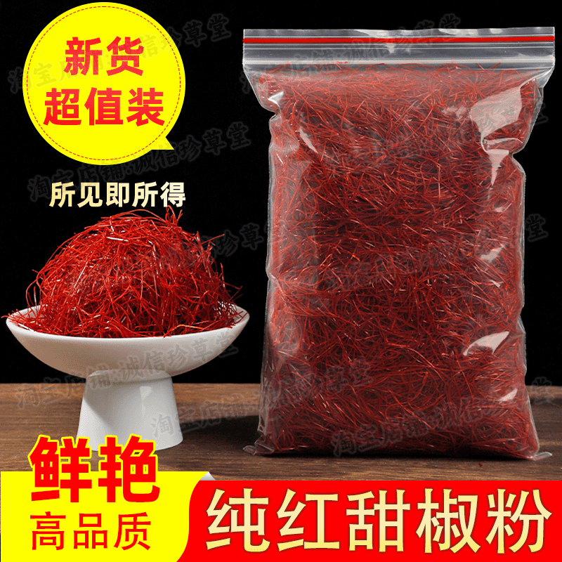 超细干红辣椒丝摆盘出口级别