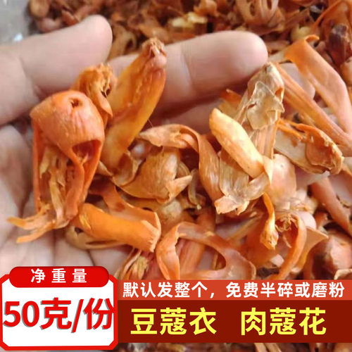 肉蔻衣豆蔻花肉蔻花豆蔻