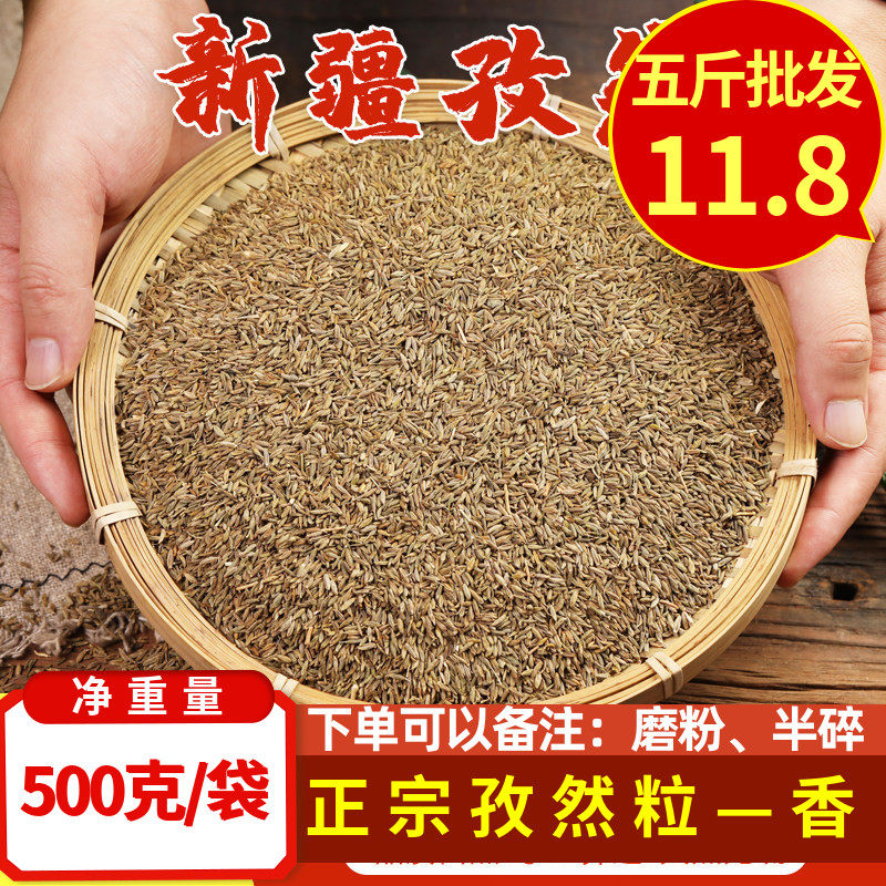 新疆孜然粒100g包邮烧烤 纯正半碎孜然碎 调料孜然粉家用香料