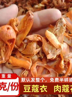 肉蔻衣 20g豆寇衣粉Ground Mace Powder 棕色肉扣花豆蔻皮 豆蔻花